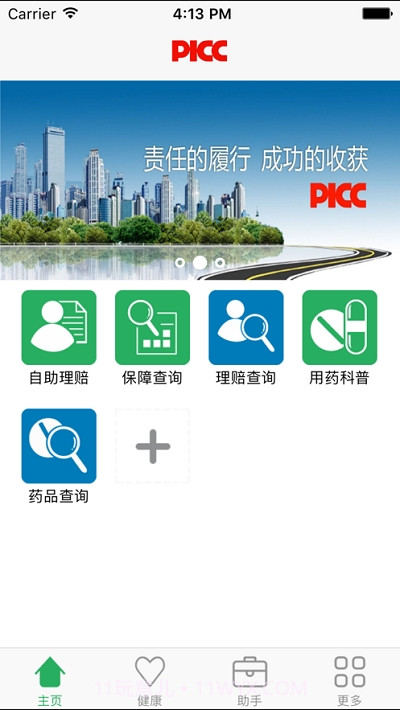 人保寿自助app1.2.19截图