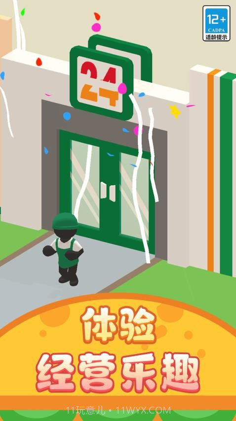 打工仔模拟器先行服v1.0.4截图