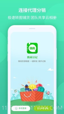 微商日记1.1.21截图