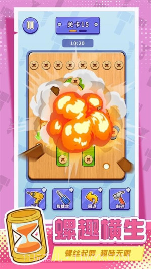 打螺丝拧不住拔钉子移植版v1.1截图