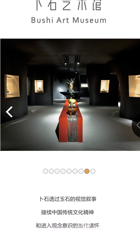 卜石(卜石艺术馆)V1.5 安卓手机版V1.20截图