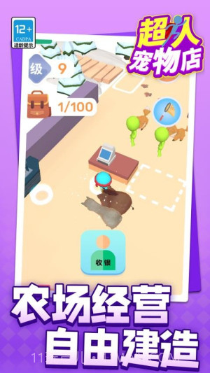 超人宠物店先行服v1.1.2截图