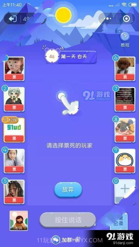 微派狼人杀2.3.17截图