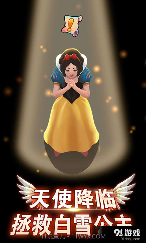 天使童话1.20截图