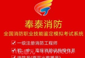 奉泰消防v3.0.27截图