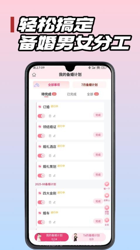 婚团团会员免登录v3.1.6截图