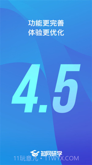 知网研学官方正版v4.5.62截图