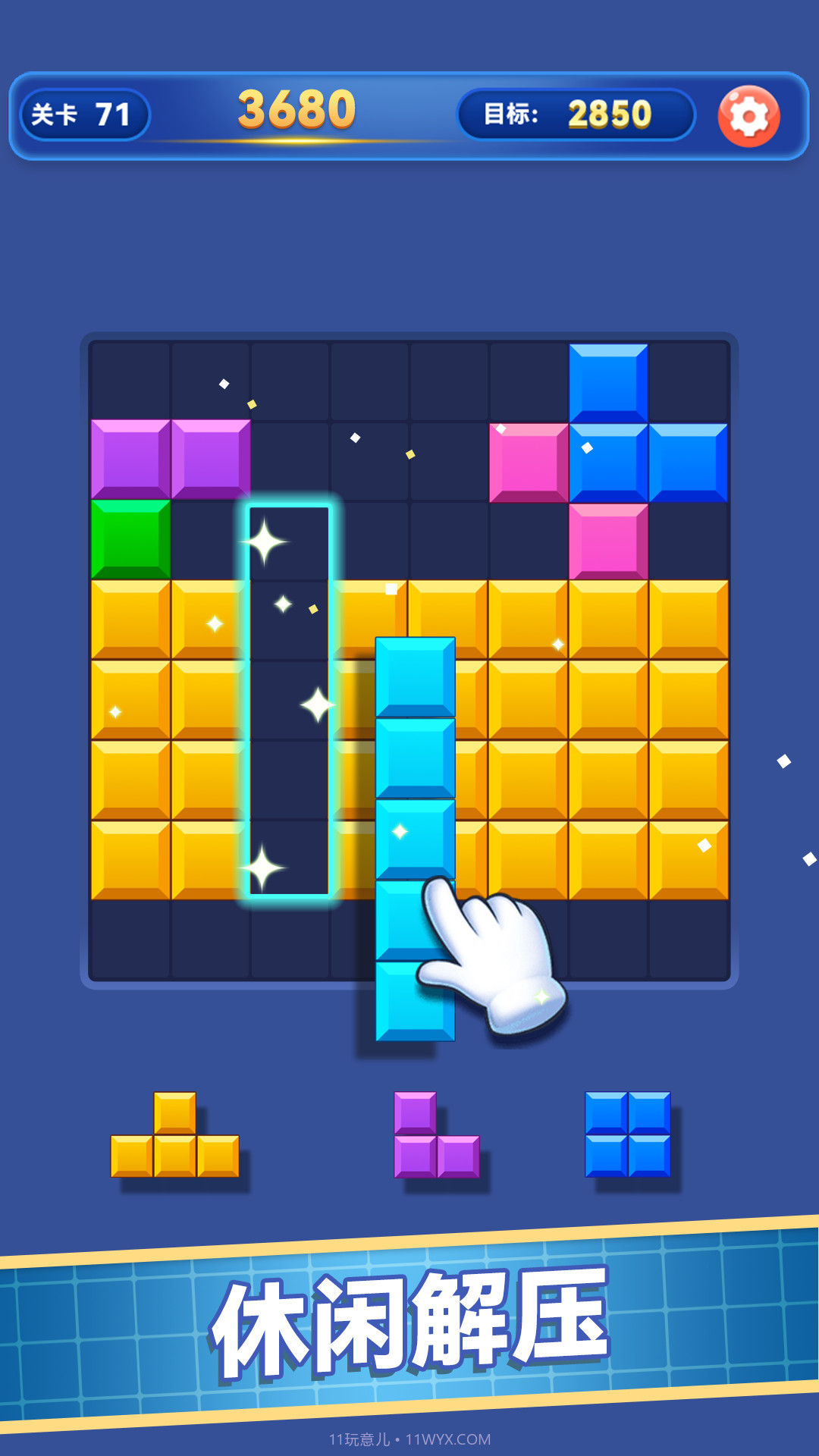 解压消方块付费版v1.0.2截图