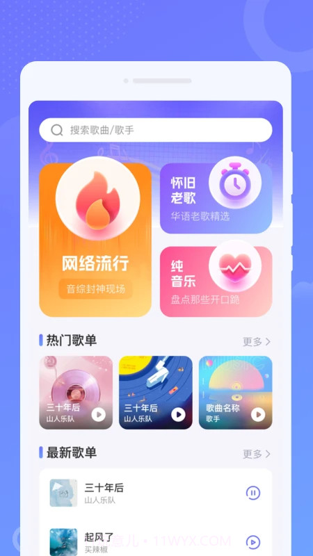 免费音乐之声定制版1.0.1截图
