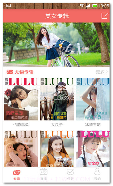 陌陌美女秀官方版V0.3.47截图