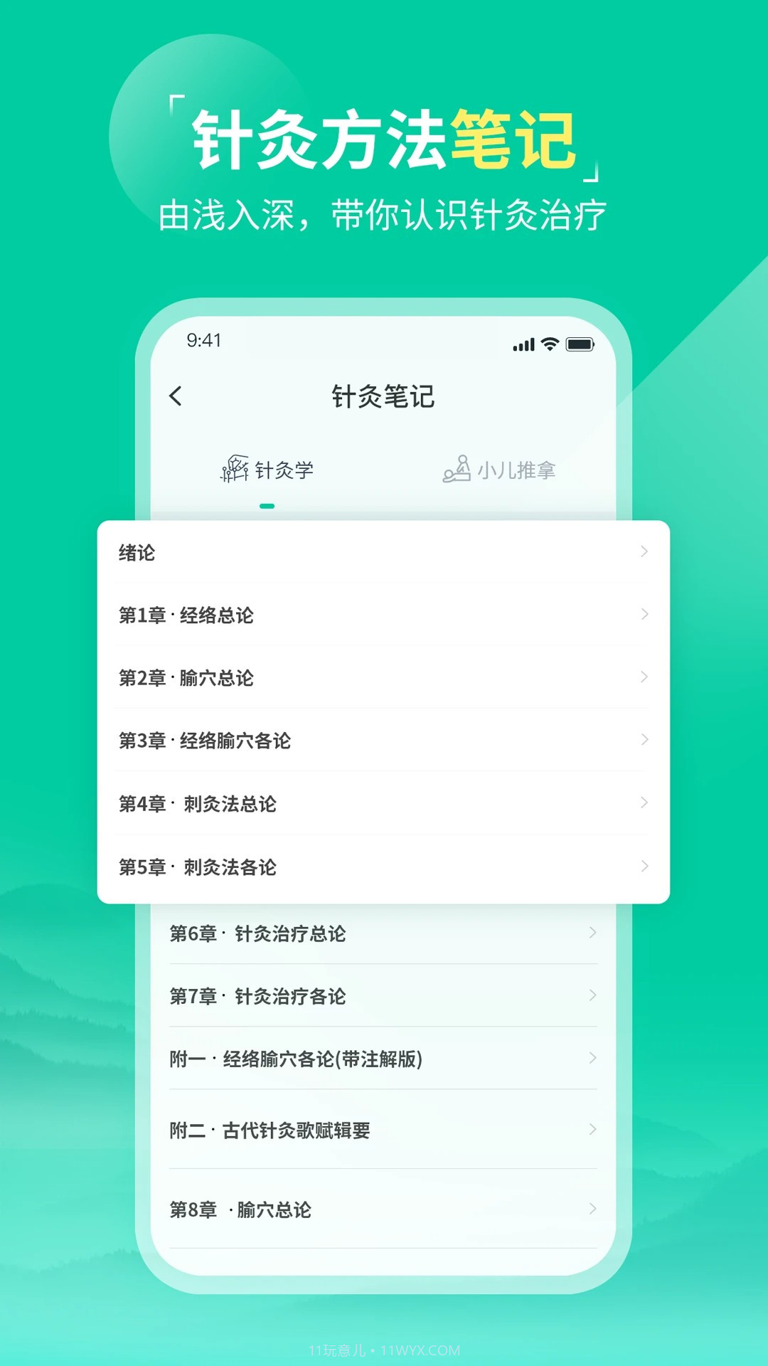 中医针灸手机版1.2截图