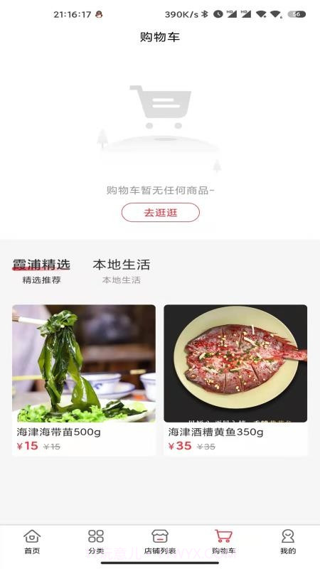 霞浦特产网免费正版v2.6.6截图