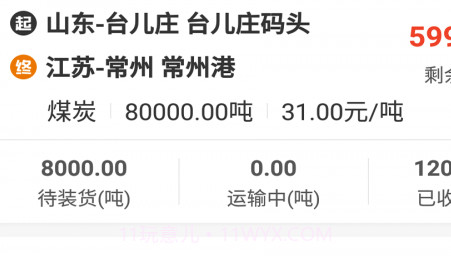 车马动船运货主端v1.27截图