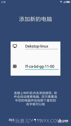 远程开机棒4.28截图