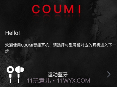 Coumi音效调节v1.0.19截图