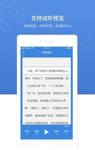 优谷朗读v2.21.1.819_offLine.33截图
