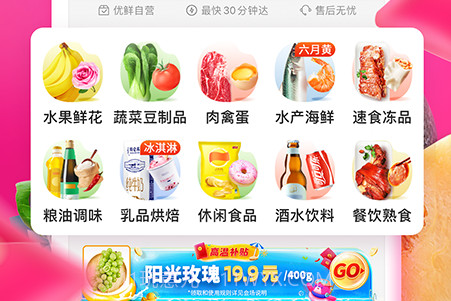 每日优鲜配送v9.9.24截图