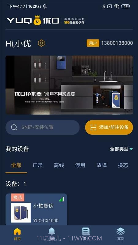 优口净水官方版v1.4.1截图