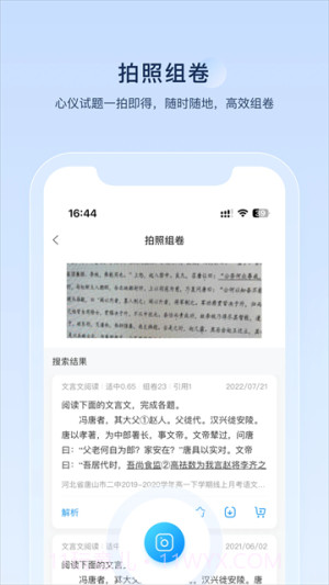 组卷官方正版v2.13.0截图