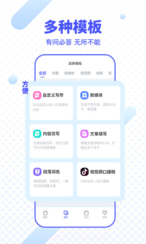刺鸟创客写作生成器app3.0.20截图