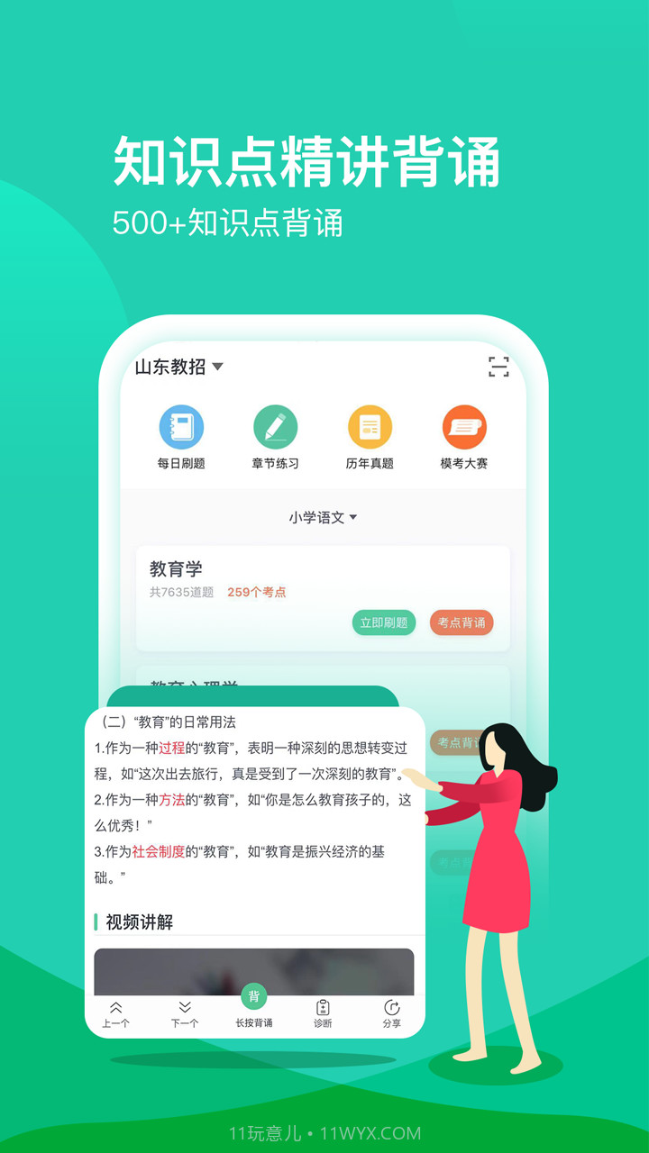 52教师网v5.1.28截图