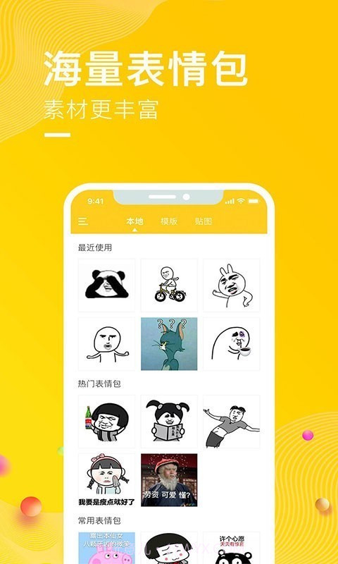 P图表情包大全v1.0.28截图