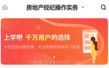 房产经纪人协理题库v3.5.27截图