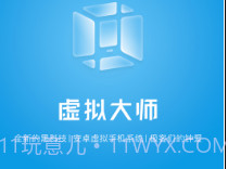 VMOS安卓虚拟机去广告版(出色虚拟机助手)V1.1.32 安卓最新版V1.1.20截图