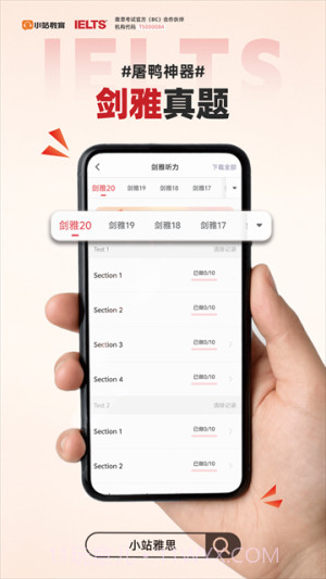 小站雅思官方版v7.1.2截图