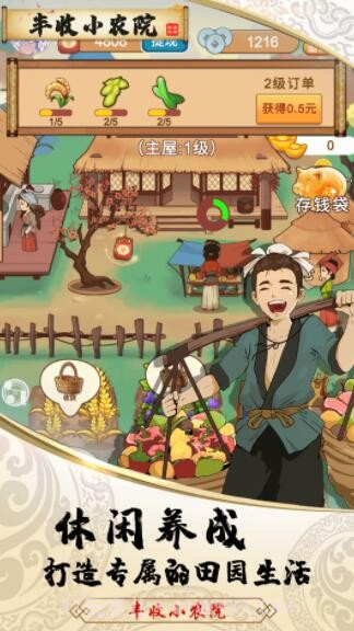 丰收小农院1.0.11截图