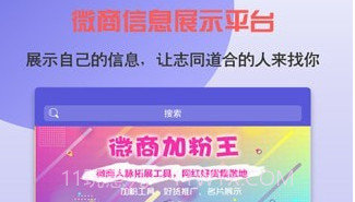 微商加粉神器v4.2.24截图
