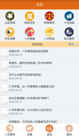 天机八字算命v1.2.5截图