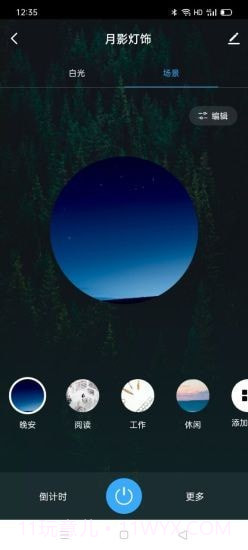 月影灯饰Moon Shadow1.0.9截图