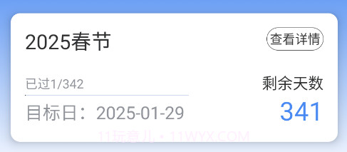 倒数日记录v1.21截图