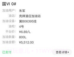 e能加油油站v1.0.23截图