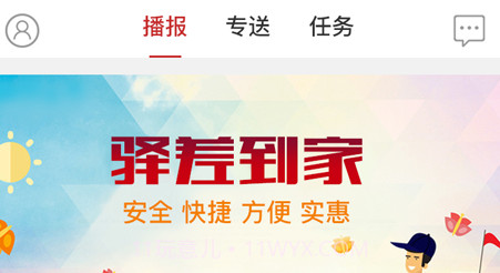 驿差到家v1.3.22截图