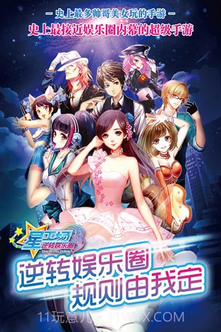 明星梦工厂女生离线版1.4.5截图