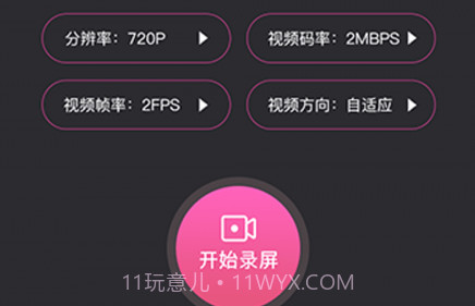 讯捷高清录屏助手v1.25截图