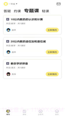 家教辅导1对1v1.0.27截图