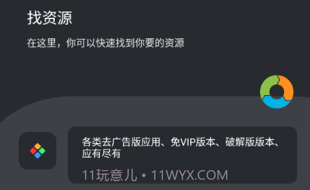 找资源v1.0.28截图
