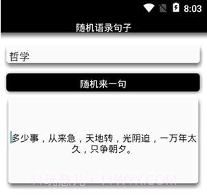 随机语录句子v1.25截图