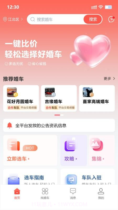婚车集市2026最新版v1.2.6截图
