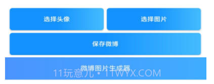 微信强搜代码生成v1.21截图