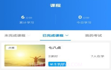 九洲技能培训平台v1.0.27截图