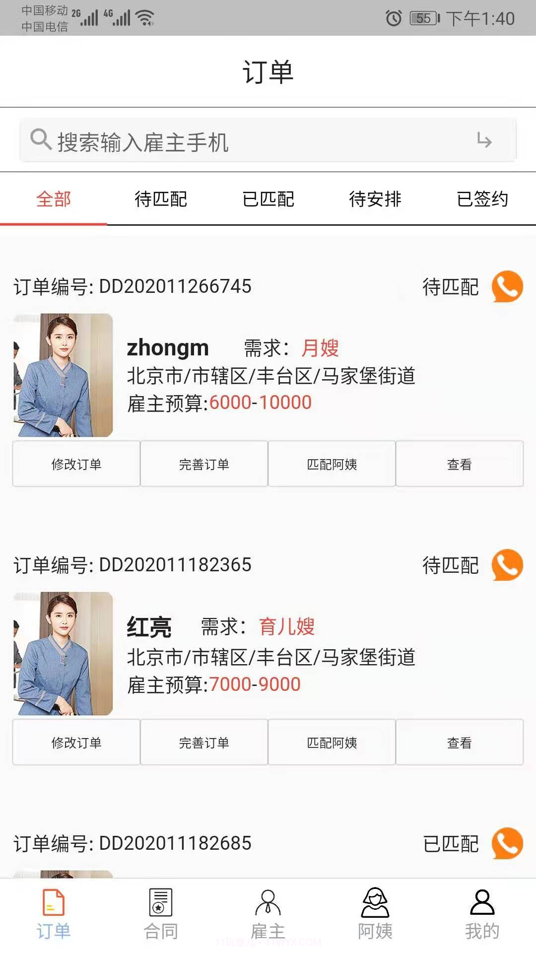 家事界v2.1.23截图