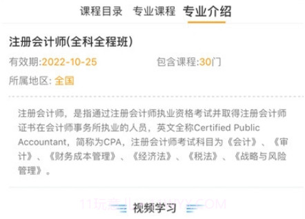 谦达网校v2.4.25截图