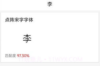 字体扫描识别v1.21截图
