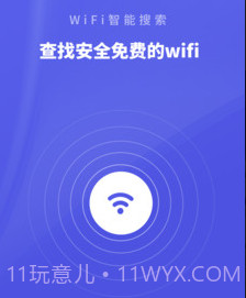 WiFi助手-测网速v1.0.26截图