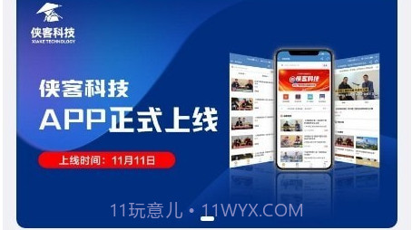 侠客科技v1.1.22截图
