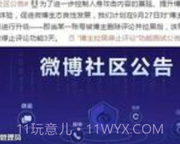 新浪微博电脑版v2.21截图